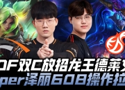 九游体育-包含HLE轻取HKA，Ruler关键团战开团秒人激烈交锋淘汰赛，成为赛场最大亮点的词条